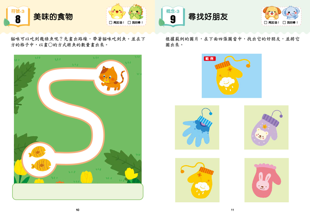 【N次寫練習本】2歲左腦+右腦 IQ UP！（每冊皆附1枝水性筆）